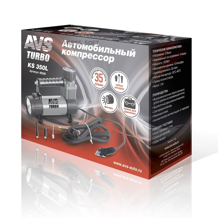 Компрессор (35 л/мин) 10 Атм "AVS" KS350L (с фонарем) - AVS None None